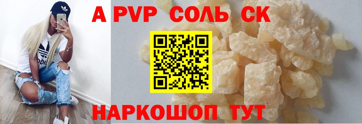 хочу наркоту  A-PVP Crystall  Альфа ПВП Соль  Вход с VPN  Калининград  APVP 