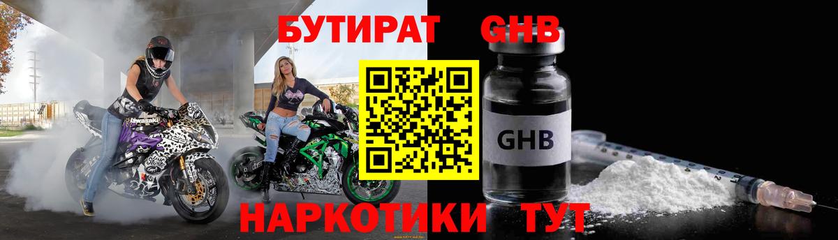 Калининград  БУТИРАТ  Вход с VPN  Бутират оксана 