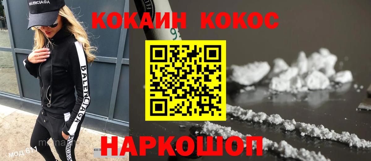 Кокаин 98%  COCAIN 97%  Вход с VPN  Калининград 
