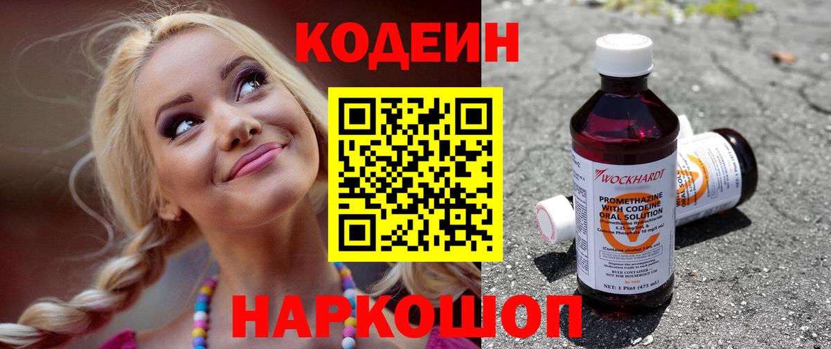 Калининград  Codein напиток Lean (лин)  Кодеин Purple Drank  Вход с VPN 