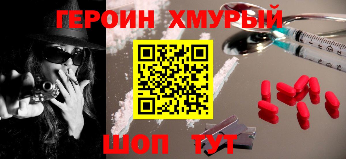 ГЕРОИН герыч Калининград