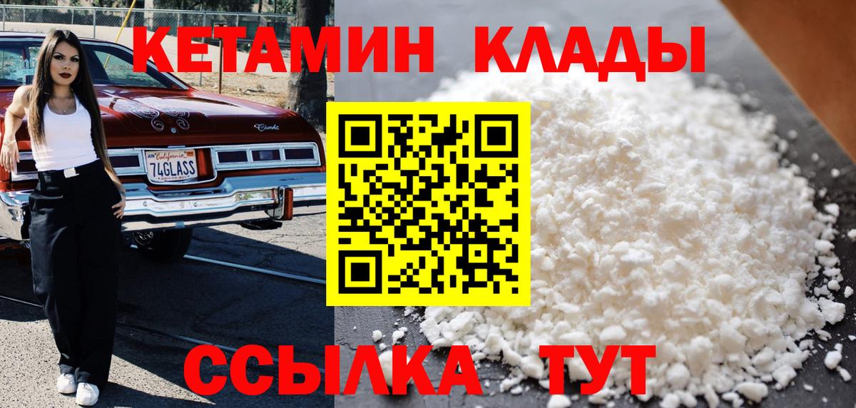 Кетамин VHQ Калининград