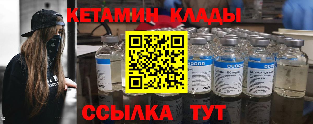 Кетамин VHQ  Вход с VPN  Калининград 
