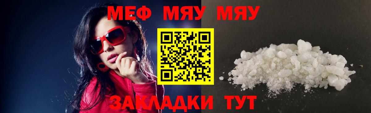 Мефедрон кристаллы Калининград